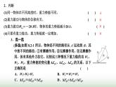 人教版高中物理必修第二册第八章机械能守恒定律2重力势能课件