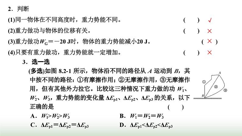 人教版高中物理必修第二册第八章机械能守恒定律2重力势能课件04