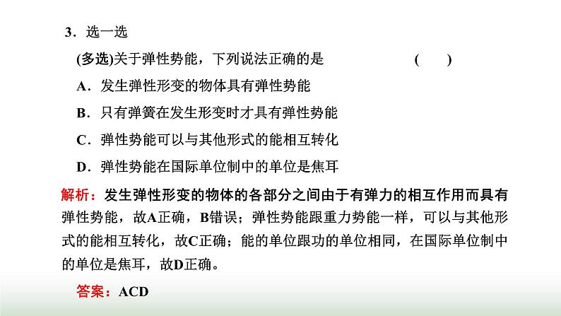 人教版高中物理必修第二册第八章机械能守恒定律2重力势能课件07