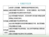 人教版高中物理必修第二册第八章机械能守恒定律4机械能守恒定律课件