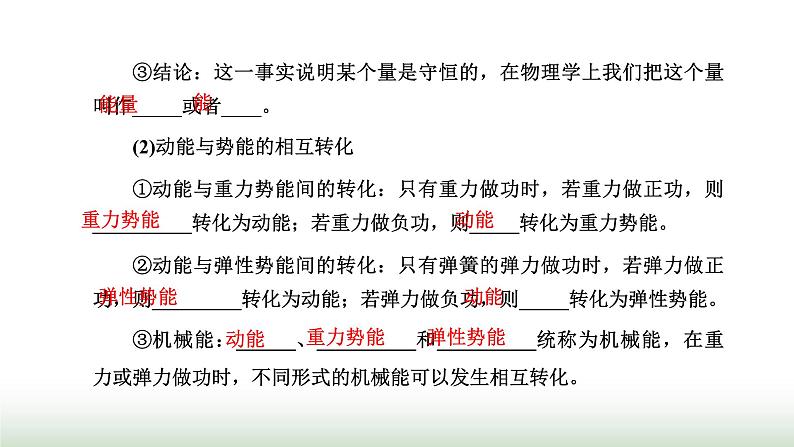 人教版高中物理必修第二册第八章机械能守恒定律4机械能守恒定律课件03