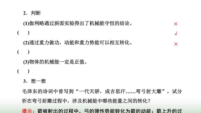 人教版高中物理必修第二册第八章机械能守恒定律4机械能守恒定律课件04