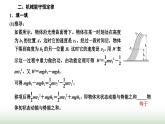人教版高中物理必修第二册第八章机械能守恒定律4机械能守恒定律课件