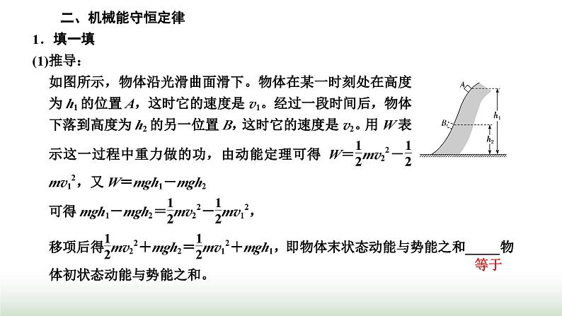 人教版高中物理必修第二册第八章机械能守恒定律4机械能守恒定律课件05