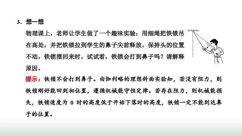 人教版高中物理必修第二册第八章机械能守恒定律4机械能守恒定律课件08