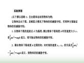 人教版高中物理必修第二册第八章机械能守恒定律5实验：验证机械能守恒定律课件