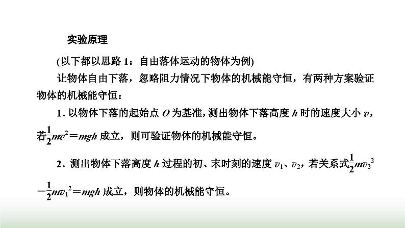 人教版高中物理必修第二册第八章机械能守恒定律5实验：验证机械能守恒定律课件第3页