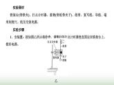 人教版高中物理必修第二册第八章机械能守恒定律5实验：验证机械能守恒定律课件