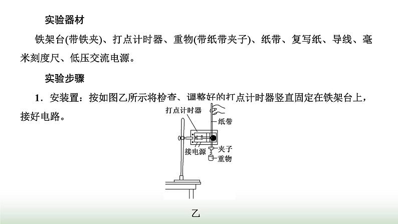 人教版高中物理必修第二册第八章机械能守恒定律5实验：验证机械能守恒定律课件第4页