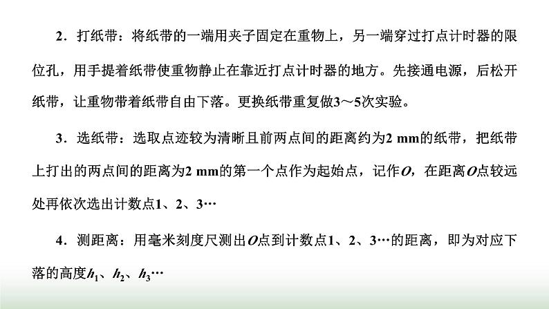 人教版高中物理必修第二册第八章机械能守恒定律5实验：验证机械能守恒定律课件第5页