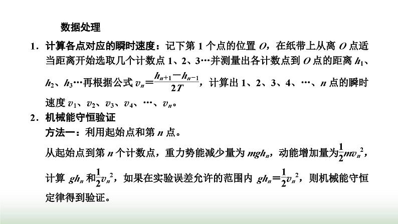 人教版高中物理必修第二册第八章机械能守恒定律5实验：验证机械能守恒定律课件第6页