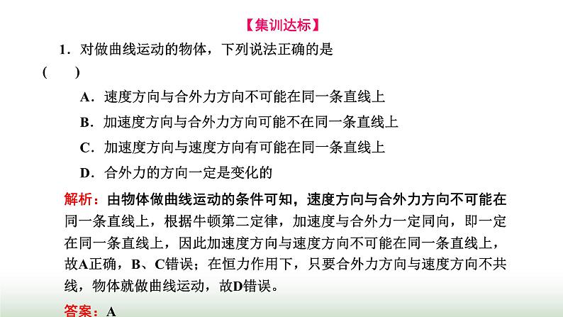 人教版高中物理必修第二册第八章机械能守恒定律学业水平考试常考点集锦课件05