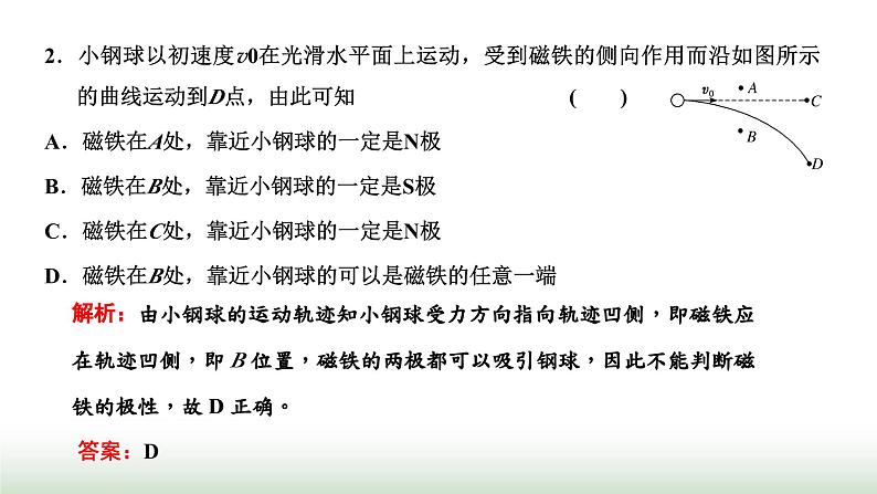 人教版高中物理必修第二册第八章机械能守恒定律学业水平考试常考点集锦课件06