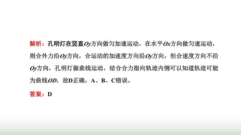 人教版高中物理必修第二册第八章机械能守恒定律学业水平考试常考点集锦课件08