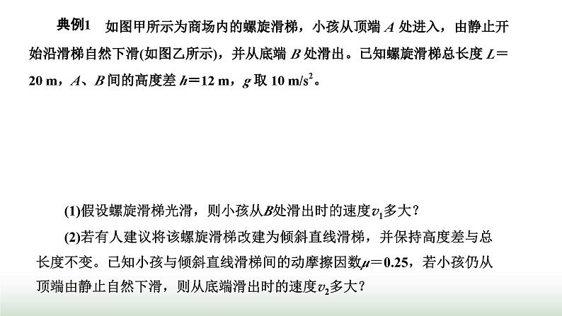 人教版高中物理必修第二册第八章机械能守恒定律习题课三动能定理和机械能守恒定律的应用课件02