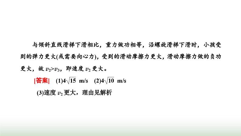 人教版高中物理必修第二册第八章机械能守恒定律习题课三动能定理和机械能守恒定律的应用课件04