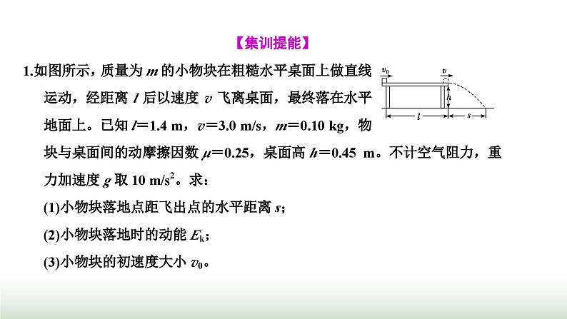 人教版高中物理必修第二册第八章机械能守恒定律习题课三动能定理和机械能守恒定律的应用课件06