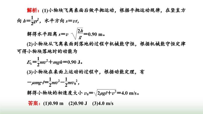 人教版高中物理必修第二册第八章机械能守恒定律习题课三动能定理和机械能守恒定律的应用课件07