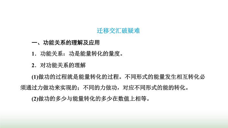 人教版高中物理必修第二册第八章机械能守恒定律章末小结与素养评价课件03