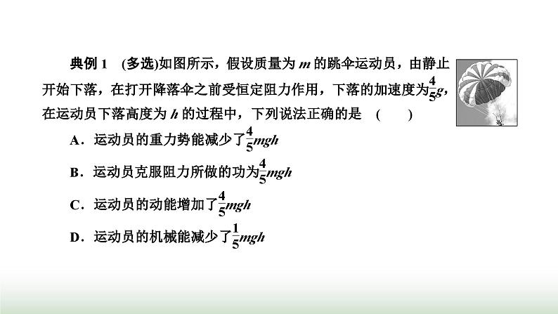 人教版高中物理必修第二册第八章机械能守恒定律章末小结与素养评价课件06