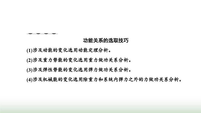 人教版高中物理必修第二册第八章机械能守恒定律章末小结与素养评价课件08