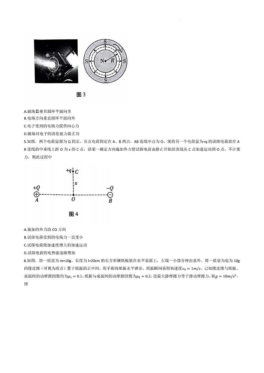重庆市巴蜀中学2024届高三下学期4月高考适应性月考卷九物理第2页