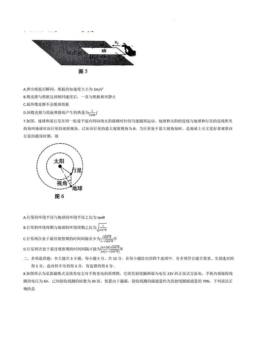 重庆市巴蜀中学2024届高三下学期4月高考适应性月考卷九物理第3页