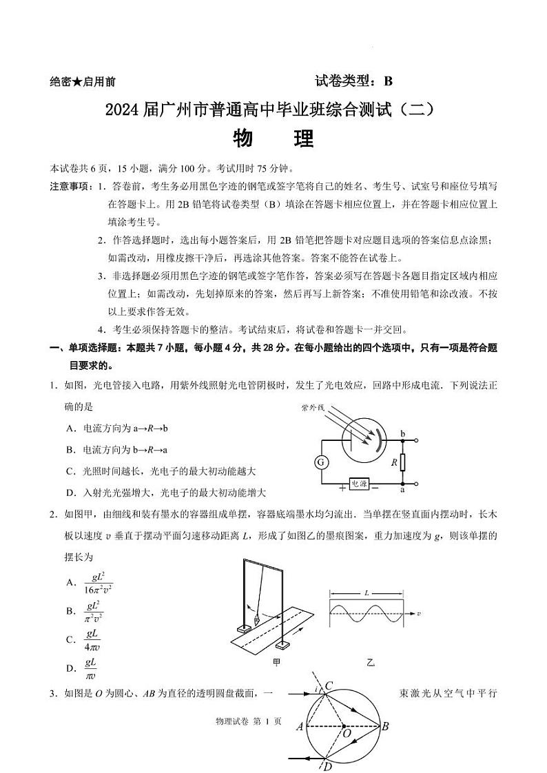 2024届广州高三二模物理试题+答案第1页