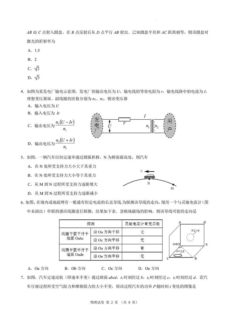 2024届广州高三二模物理试题+答案第2页
