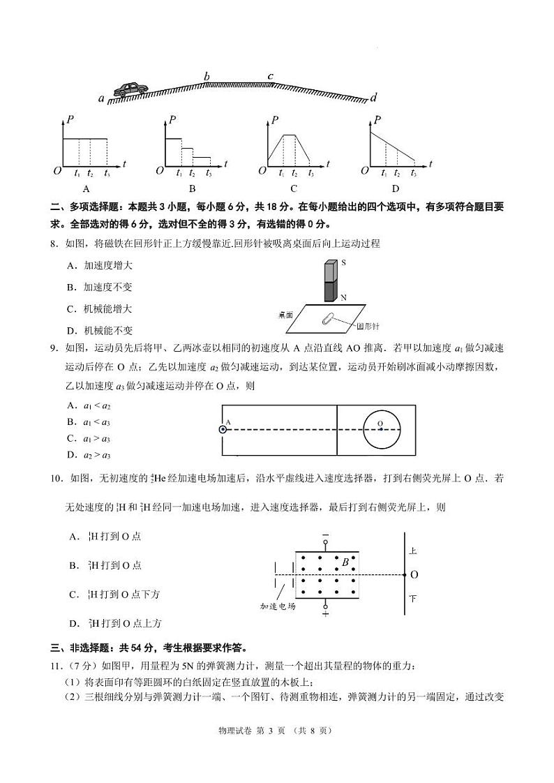 2024届广州高三二模物理试题+答案第3页