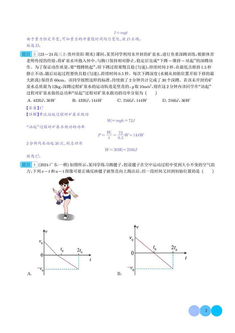 功 功率 动能定理 --2024届新高考物理冲刺专项训练（解析版）第2页