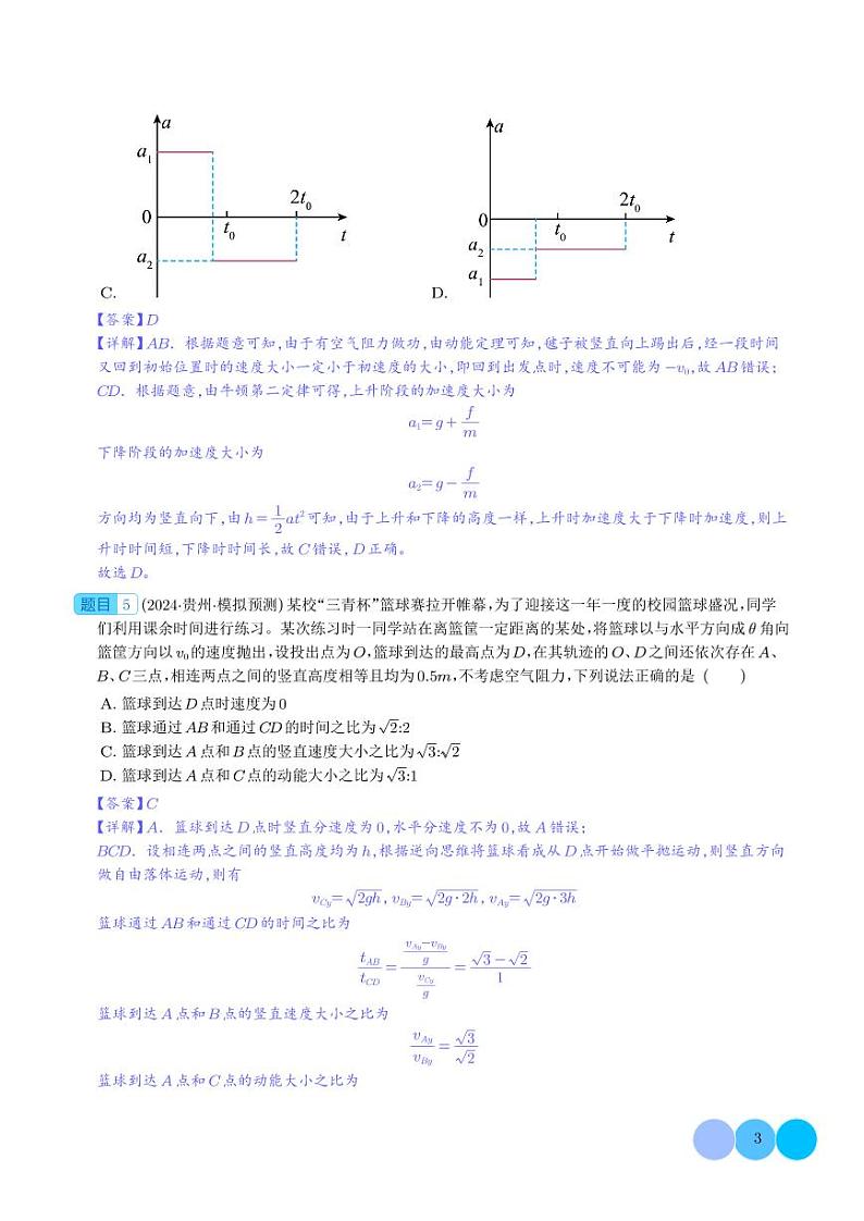 功 功率 动能定理 --2024届新高考物理冲刺专项训练（解析版）第3页