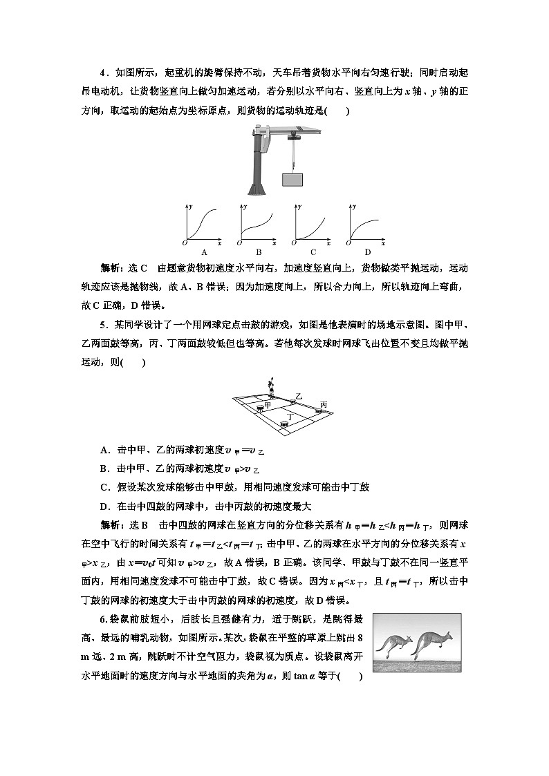 人教版高中物理必修第二册阶段验收检测（一）抛体运动含答案02
