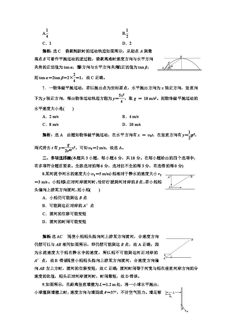 人教版高中物理必修第二册阶段验收检测（一）抛体运动含答案03