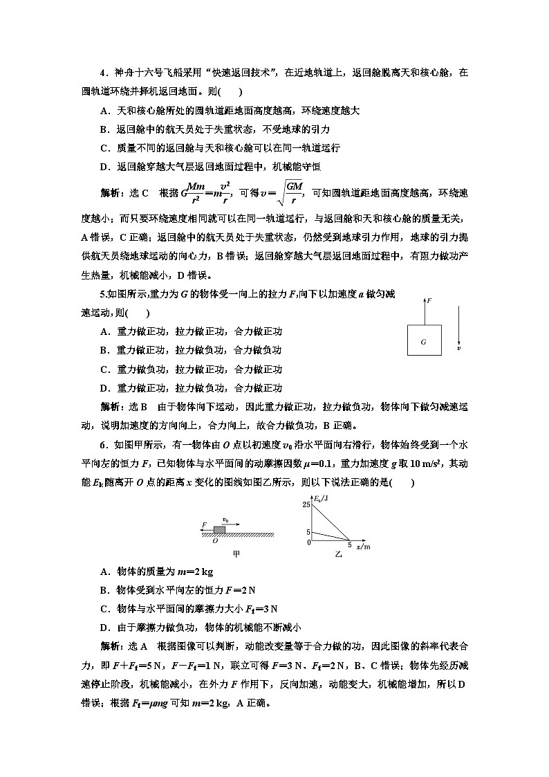 人教版高中物理必修第二册模块综合检测(一)含答案第2页