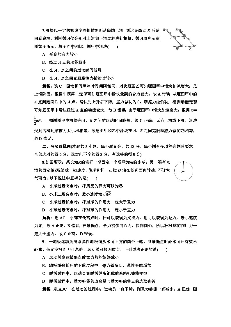 人教版高中物理必修第二册模块综合检测(一)含答案第3页