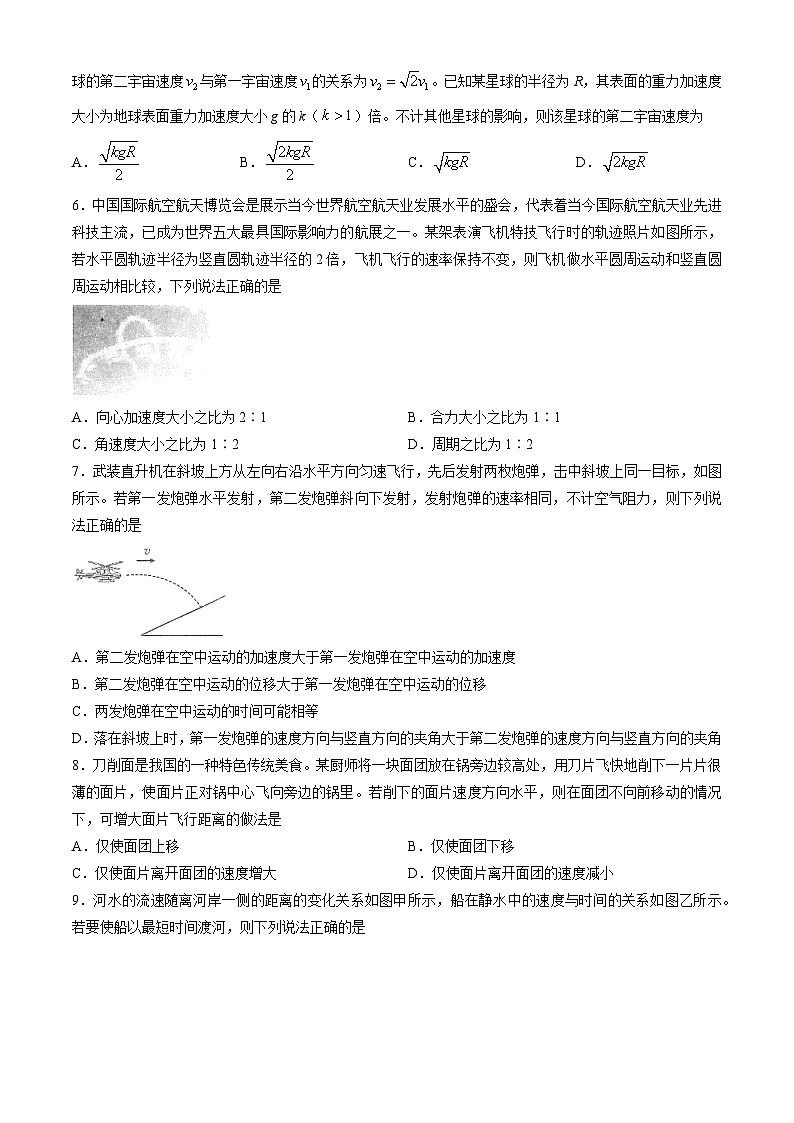 四川省雅安市四校联考2023-2024学年高一下学期期中考试物理试卷（Word版附答案）02