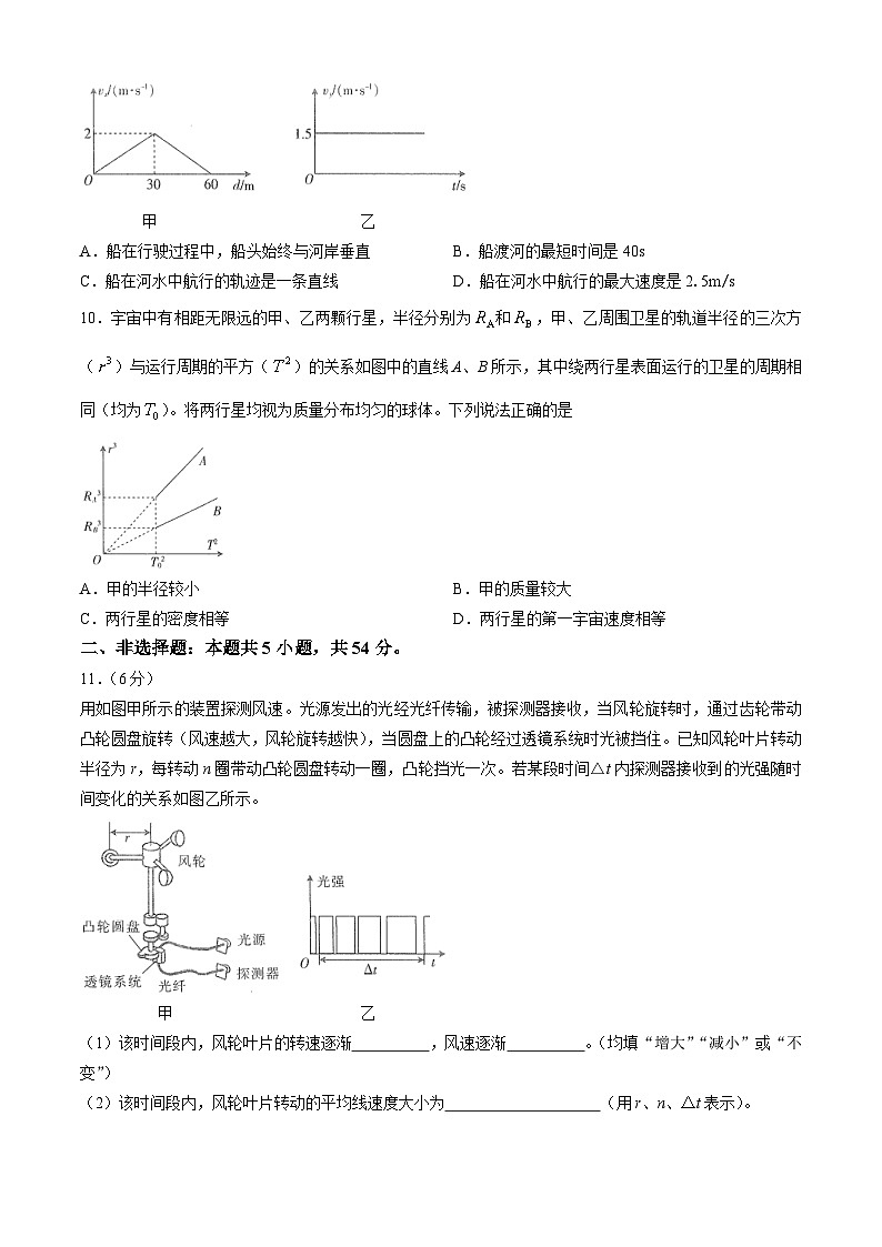 四川省雅安市四校联考2023-2024学年高一下学期期中考试物理试卷（Word版附答案）03