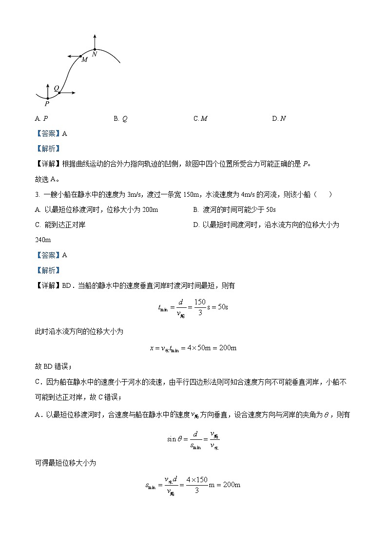 云南省三校联考2023-2024学年高一下学期第一次月考物理试题 Word版含解析第2页