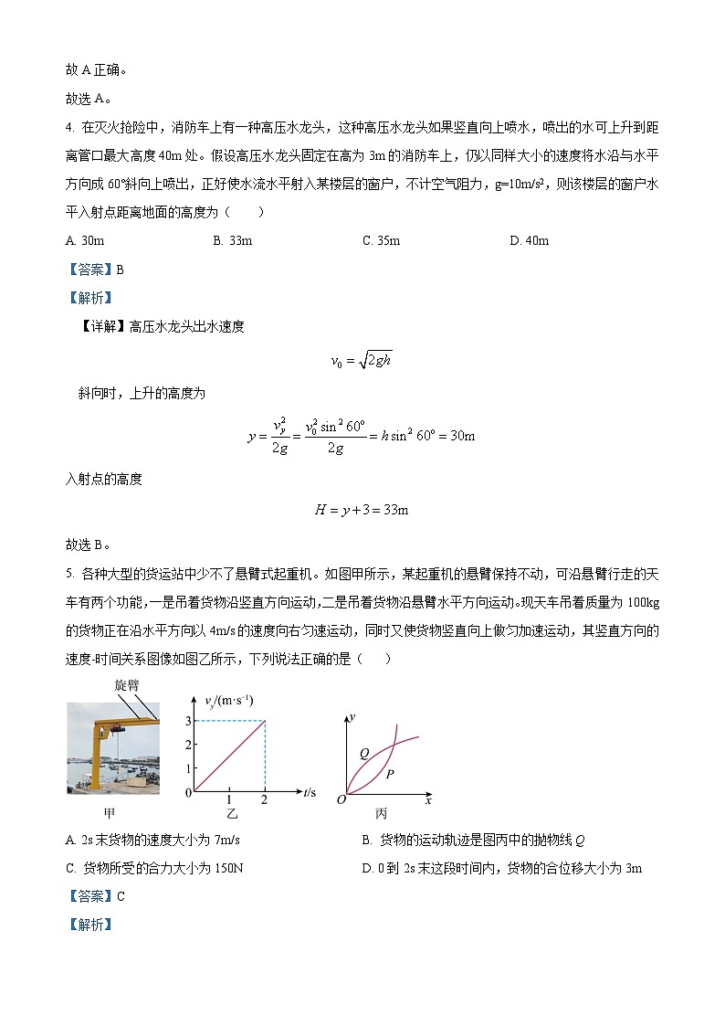 云南省三校联考2023-2024学年高一下学期第一次月考物理试题 Word版含解析第3页