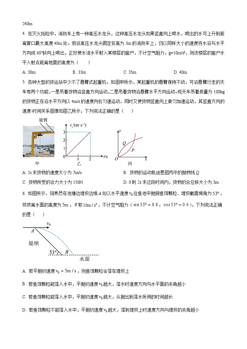 云南省三校联考2023-2024学年高一下学期第一次月考物理试题 Word版无答案第2页