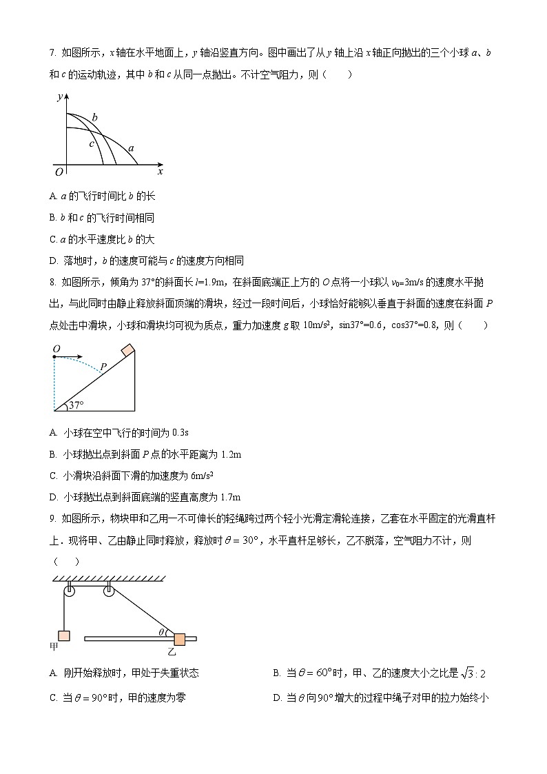 云南省三校联考2023-2024学年高一下学期第一次月考物理试题 Word版无答案第3页