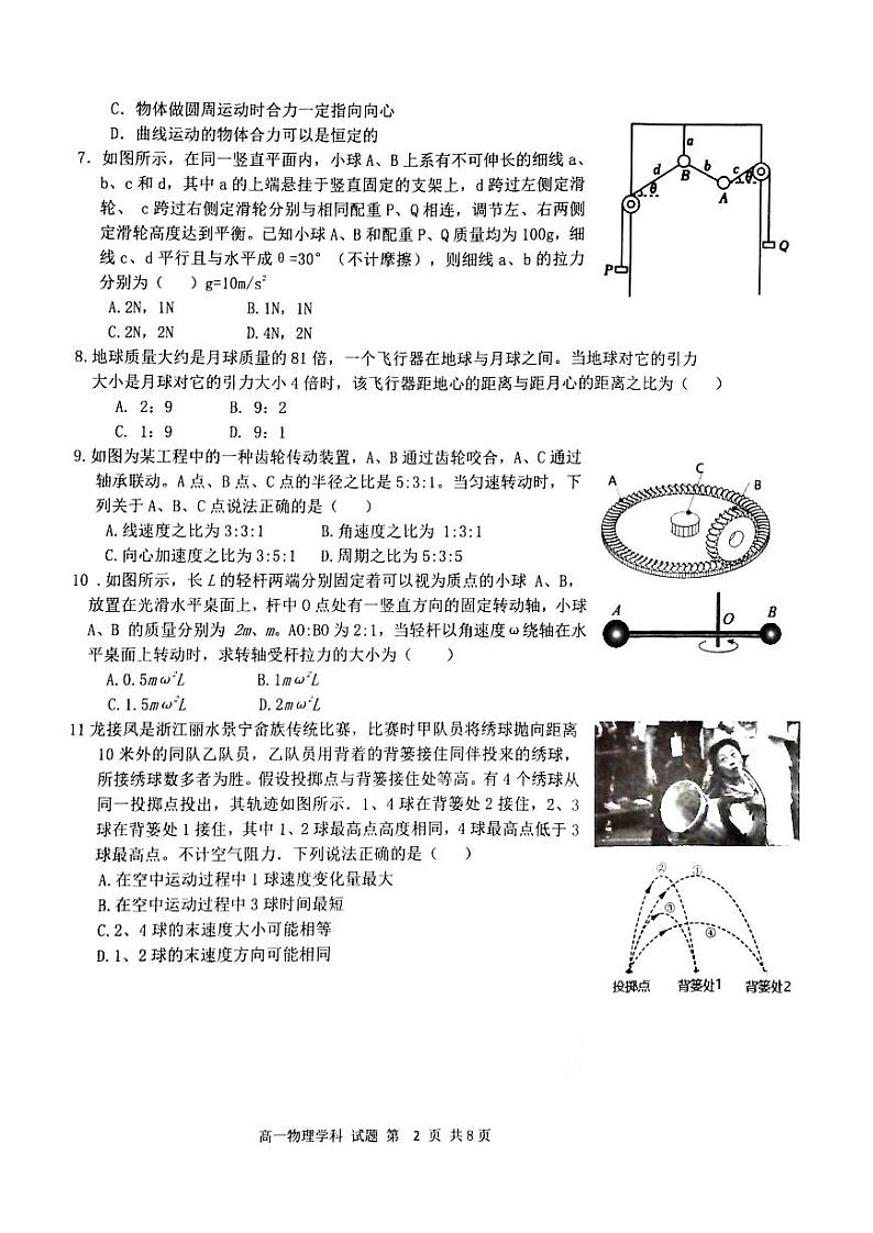 浙江省七彩阳光新高考研究联盟2023-2024学年高一下学期4月期中联考物理试卷（PDF版附答案）第2页