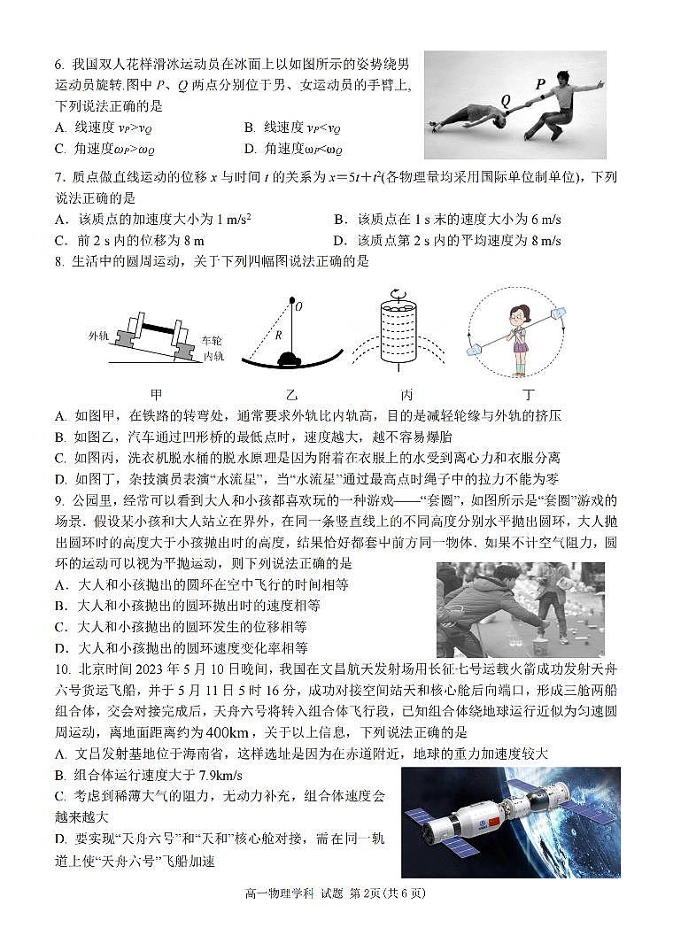 浙江省台州市山海协作体2023-2024学年高一下学期期中考试物理试卷（PDF版附答案）02