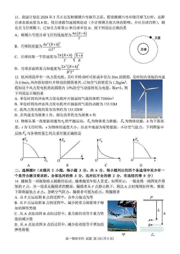浙江省台州市山海协作体2023-2024学年高一下学期期中考试物理试卷（PDF版附答案）03