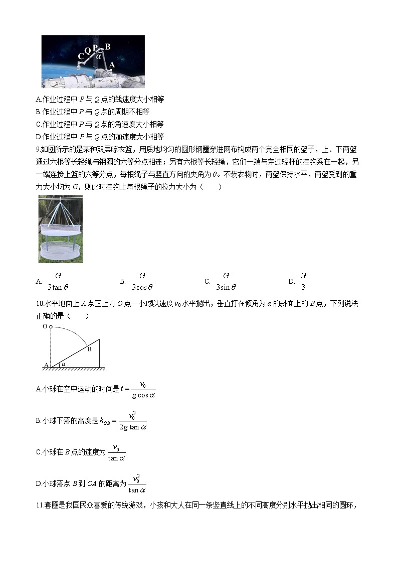 浙江省浙里特色联盟2023-2024学年高一下学期4月期中考试物理试卷（Word版附答案）第3页