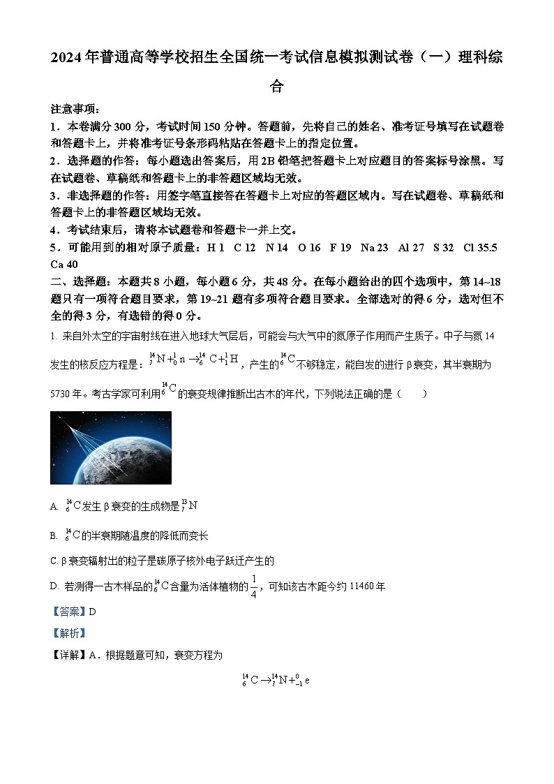 云南省楚雄彝族自治州2024届高三下学期二模物理试题（Word版附解析）01