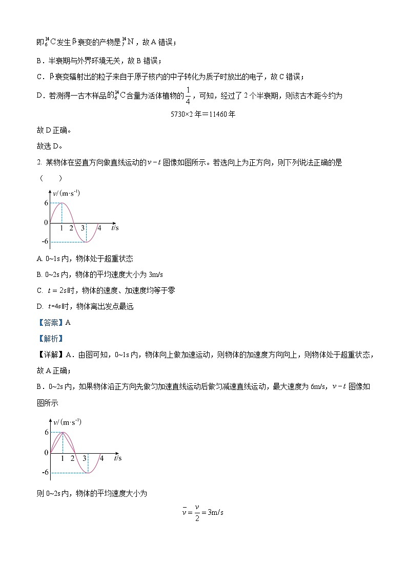 云南省楚雄彝族自治州2024届高三下学期二模物理试题（Word版附解析）02