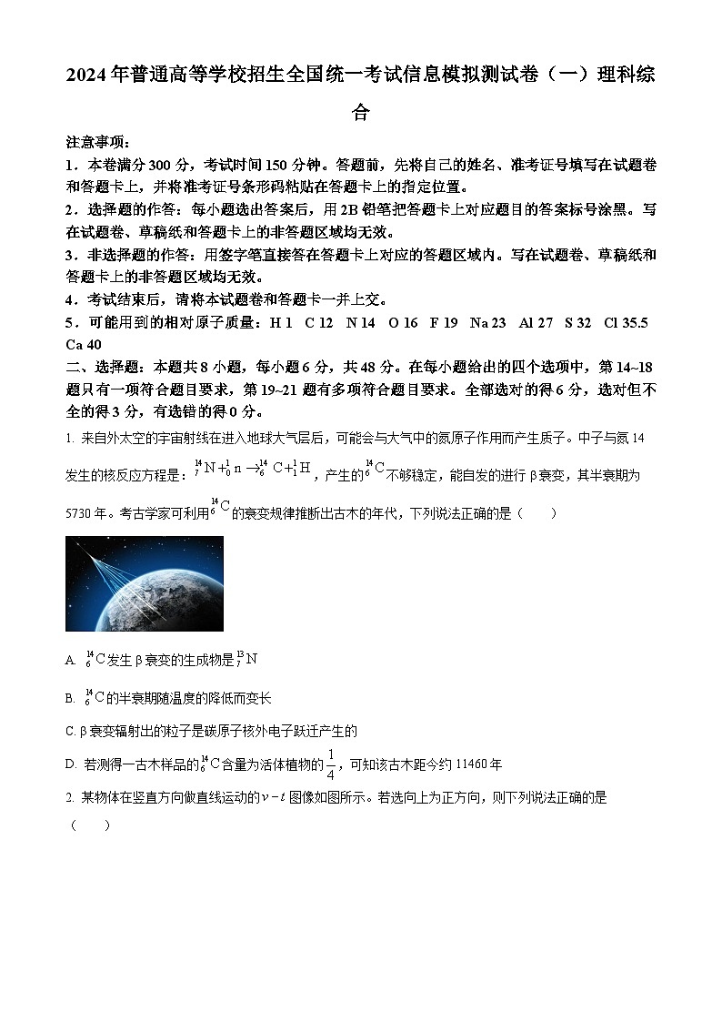 云南省楚雄彝族自治州2024届高三下学期二模物理试题（Word版附解析）01