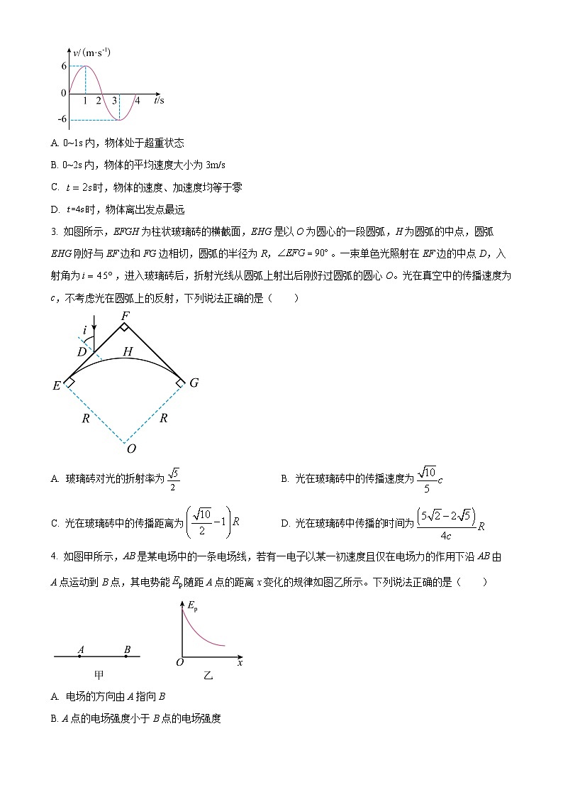 云南省楚雄彝族自治州2024届高三下学期二模物理试题（Word版附解析）02